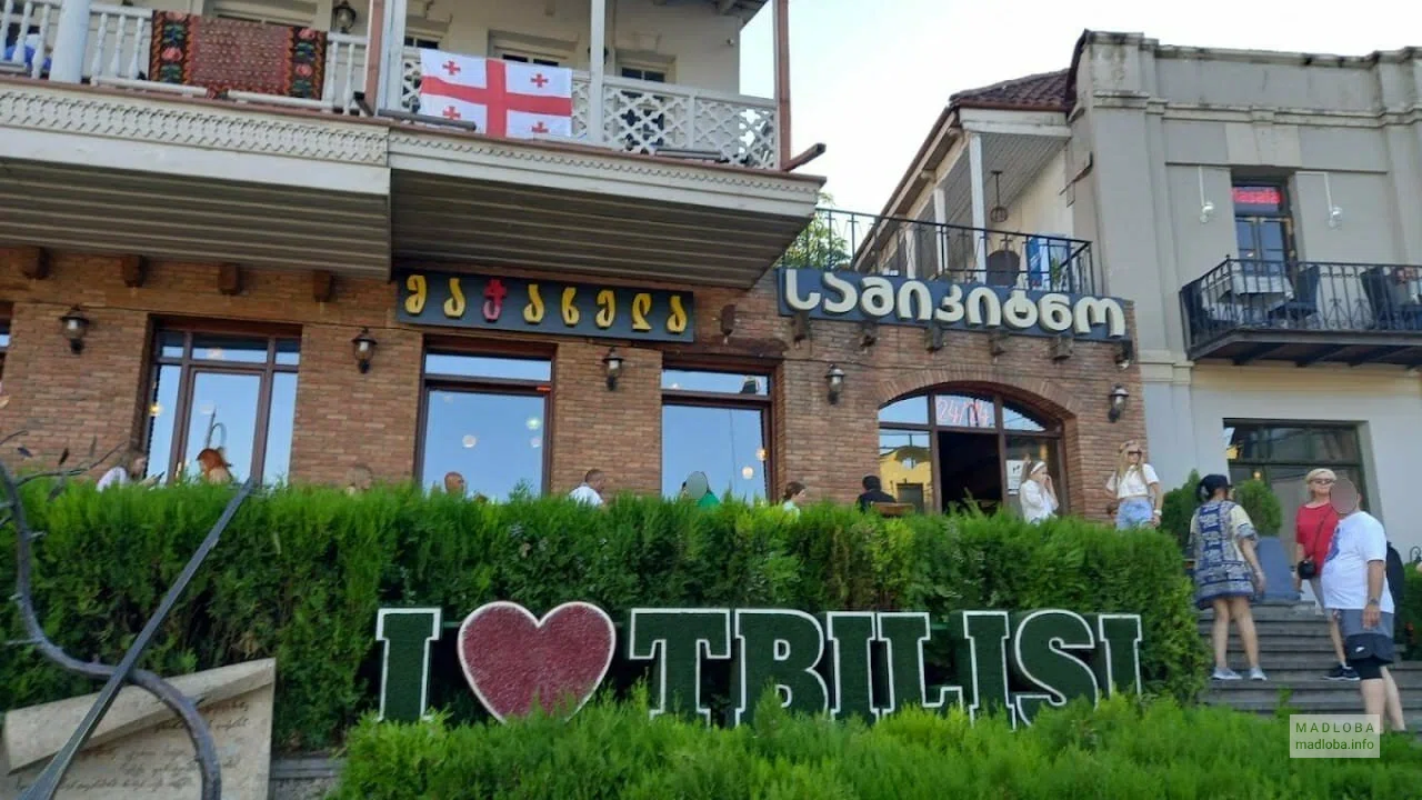 Объемная надпись I Love Tbilisi около кафе Самикитно в Тбилиси