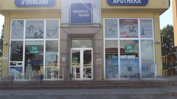 Аптека Импульс (шоссе Аэропорта)