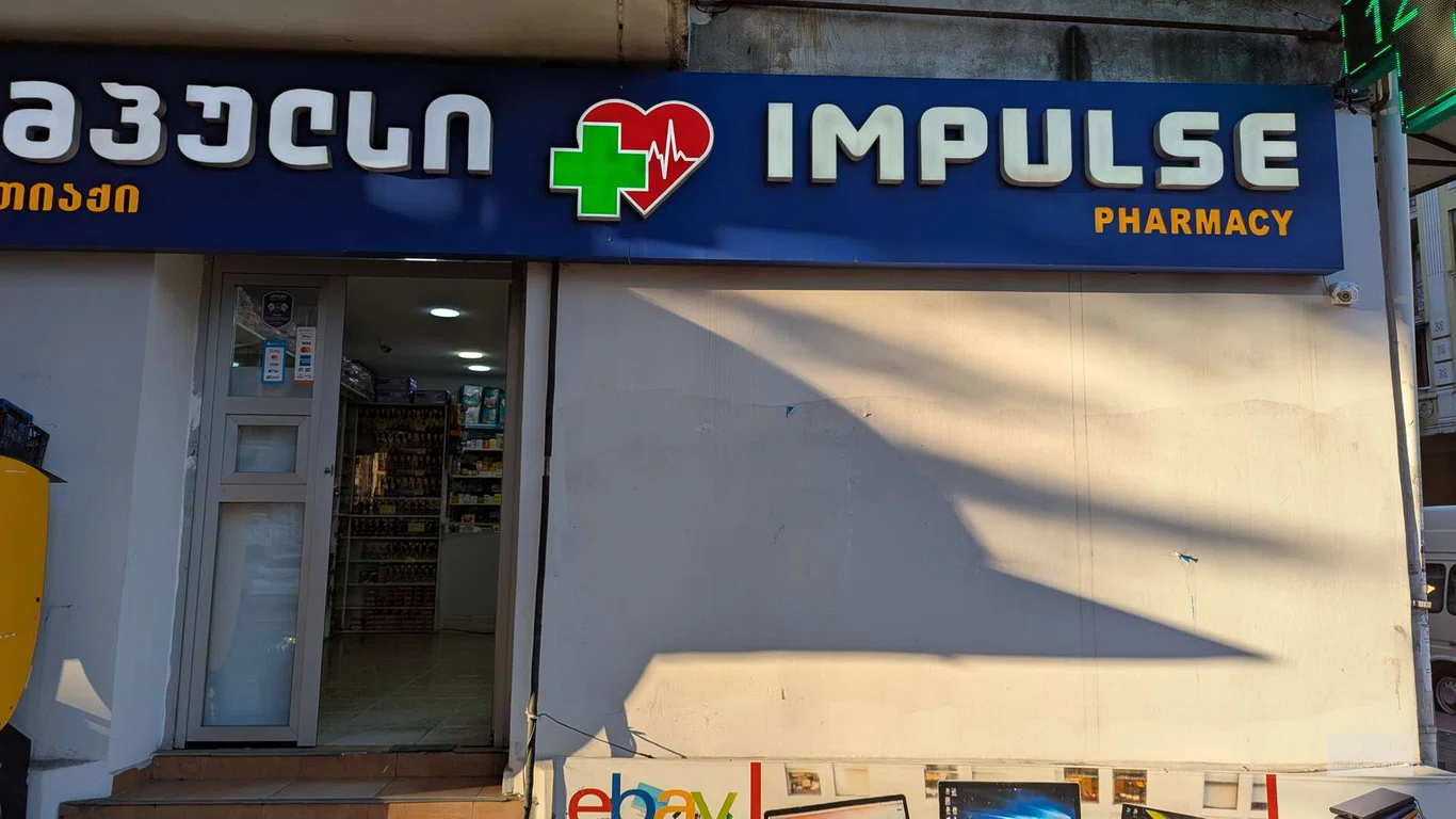 Аптека Impulse в Батуми