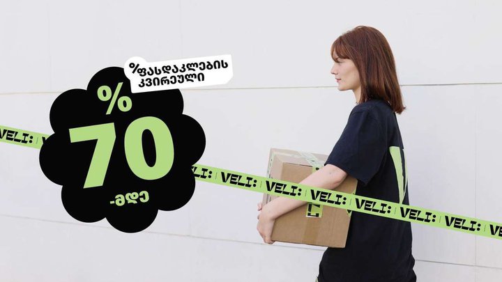 Online hypermarket VELI.store with free delivery throughout Georgia