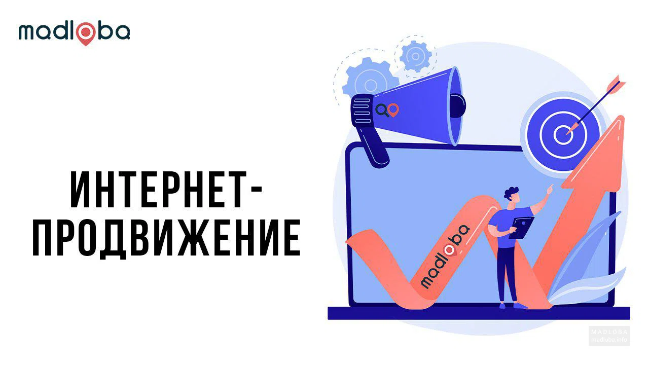 Интернет Реклама в Грузии