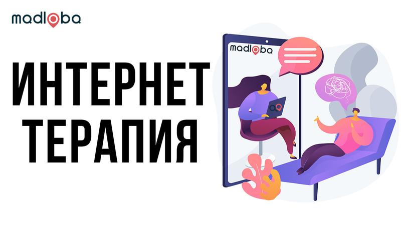 Терапевт онлайн в Грузии