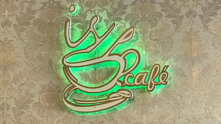 Is Cafe