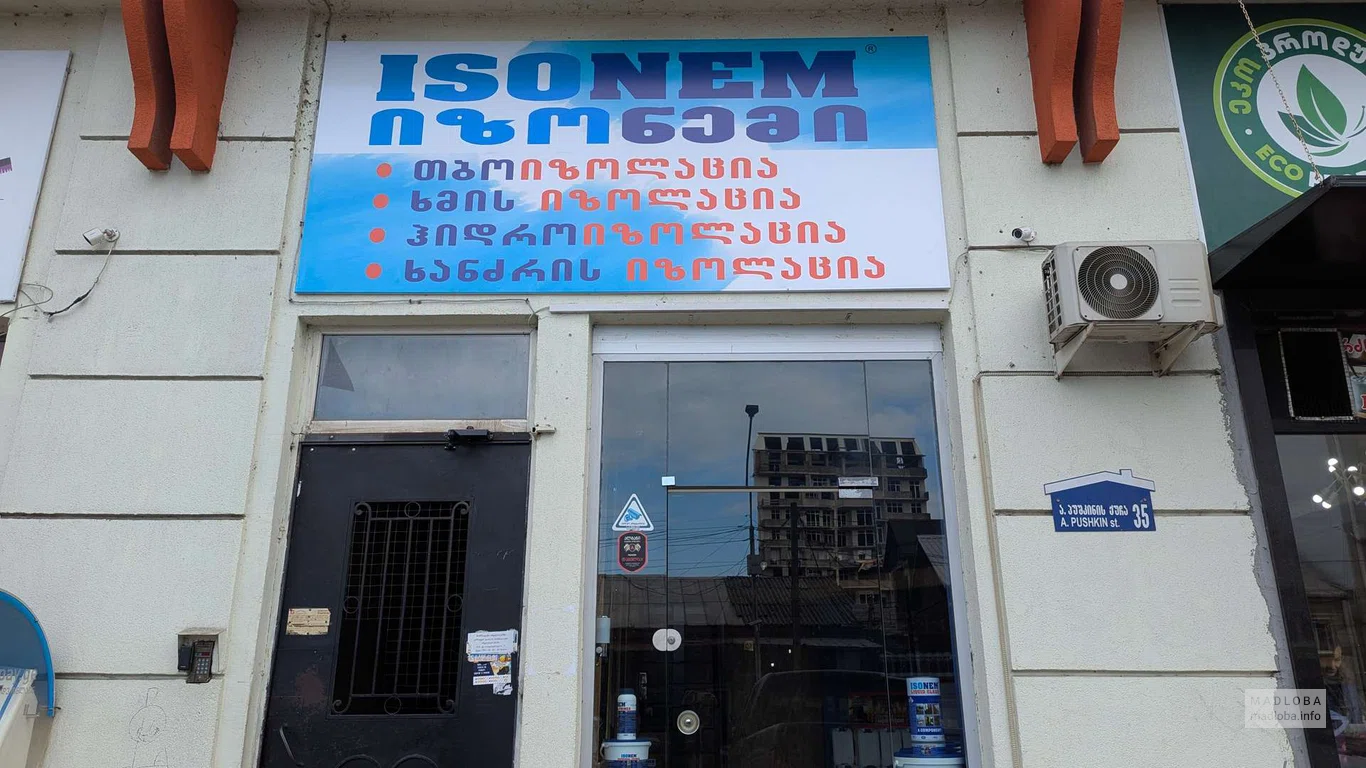 Isonem Батуми – гидроизоляционные и строительные материалы