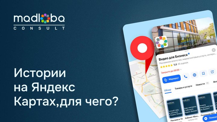 Stories on Yandex Maps: How to use the new tool to attract customers?