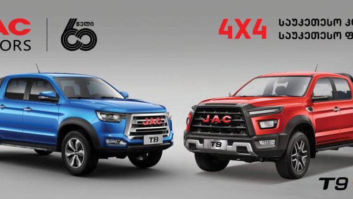 JAC Motors/ SenaMotors