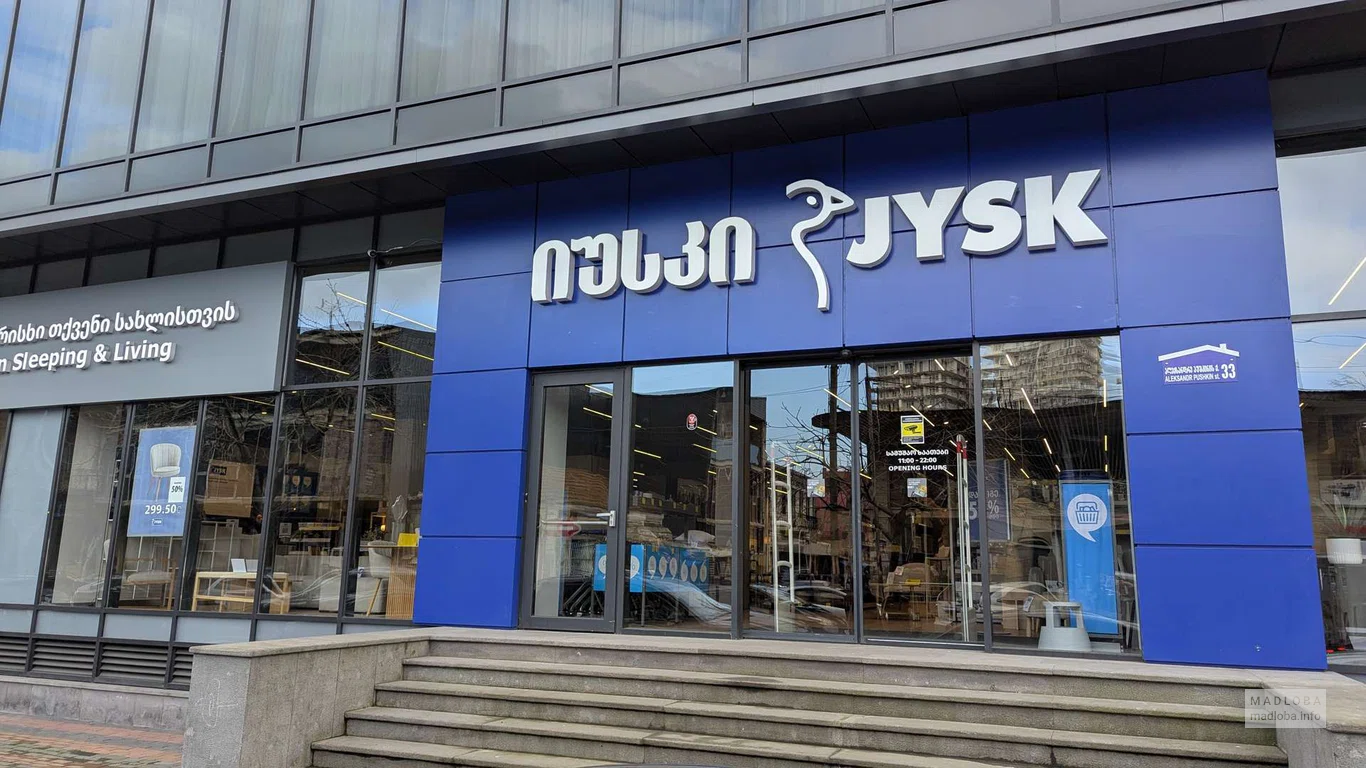 Магазин мебели JYSK в Батуми