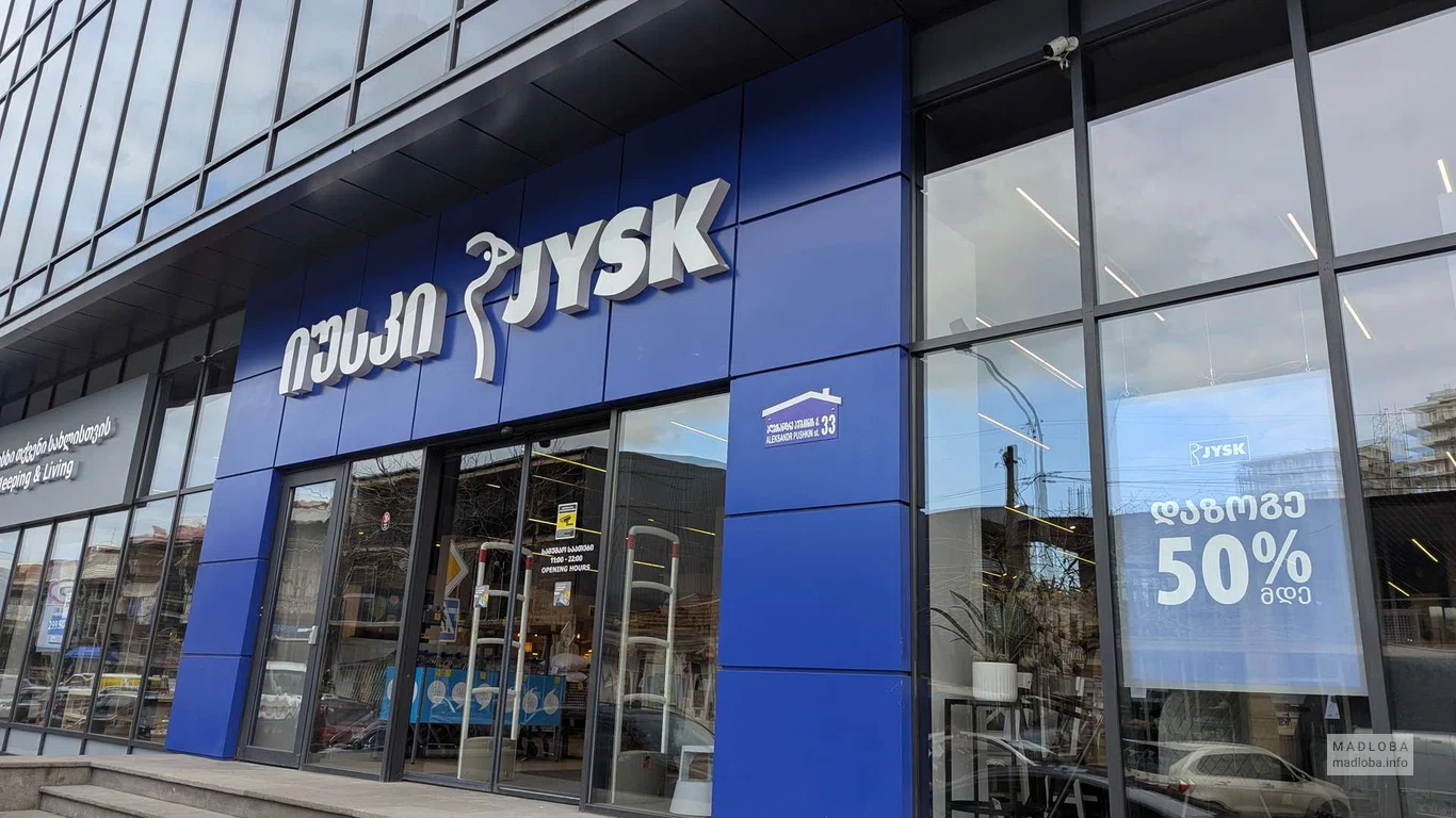 Вход в магазин мебели JYSK в Батуми
