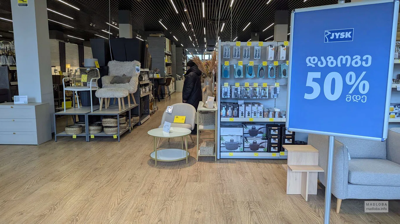 скидки в магазине мебели JYSK