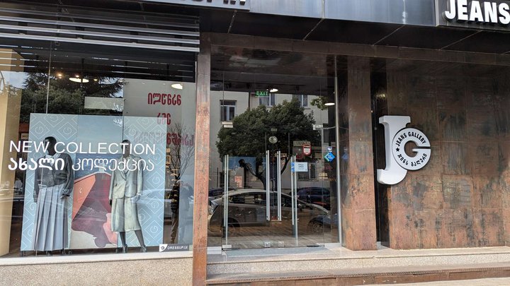 Jeans Gallery (ул. Горгасали 50)