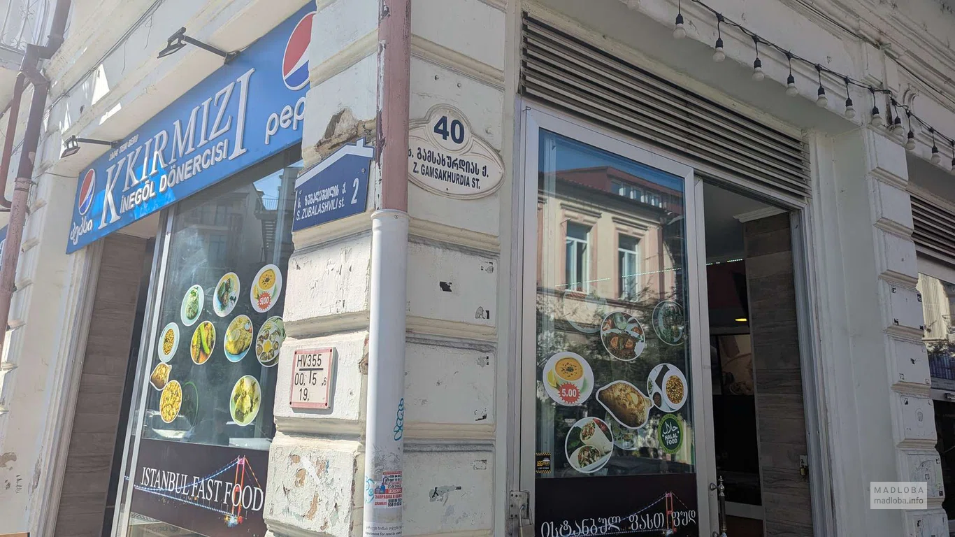 KIRMIZI İnegöl Dönercisi – турецкая кухня в Батуми