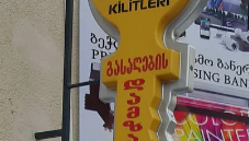 გასაღების სერვისი