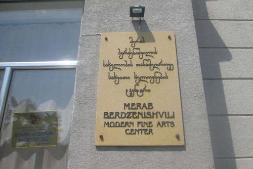 Художественная галерея современного изобразительного искусства имени Мераба Бердзенишвили в Озургети - 09.JPG