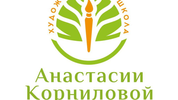 ანასტასია კორნილოვას სამხატვრო სკოლა