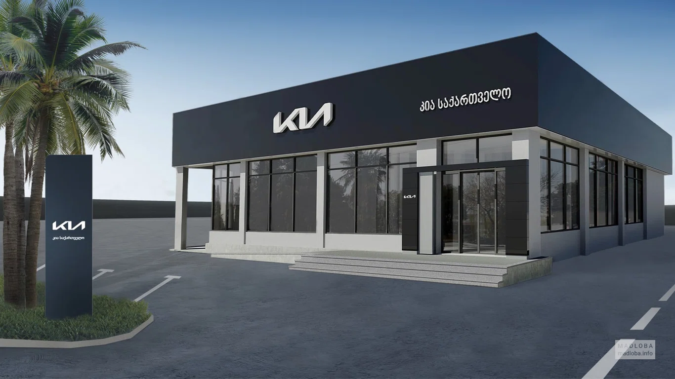 Здание Kia Грузия