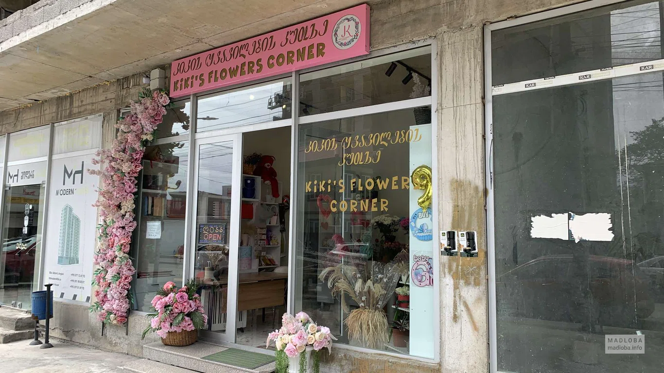 Kiki’s flowers corner - магазин цветов