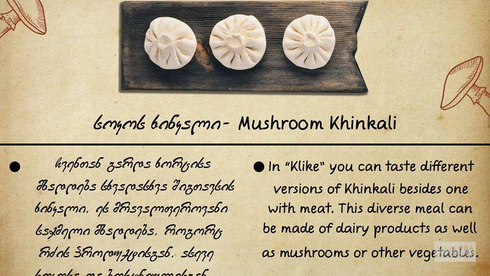 Клыке Хинкали - вкусные хинкали, уютная атмосфера и грузинское гостеприимство