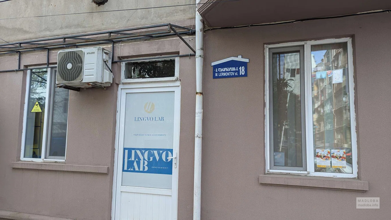 Клуб английского языка "Lingvo Lab" в Батуми