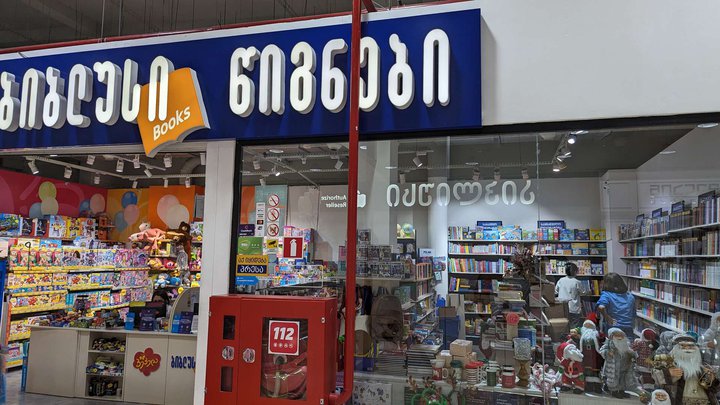 Biblus Books (Black Sea Mall)