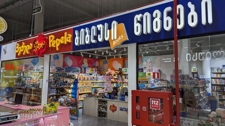 Biblus Books (Black Sea Mall)