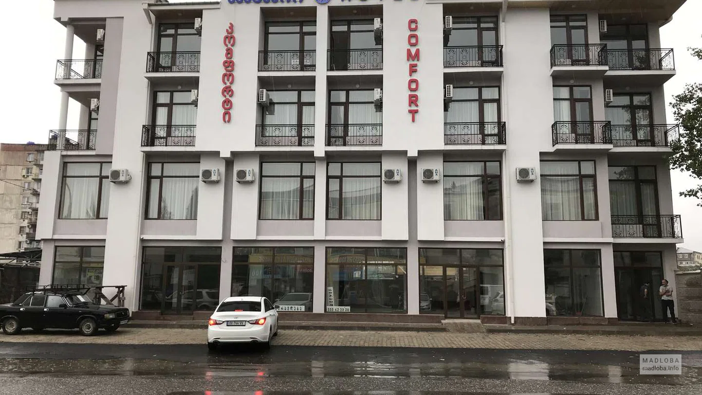 კომფორტი