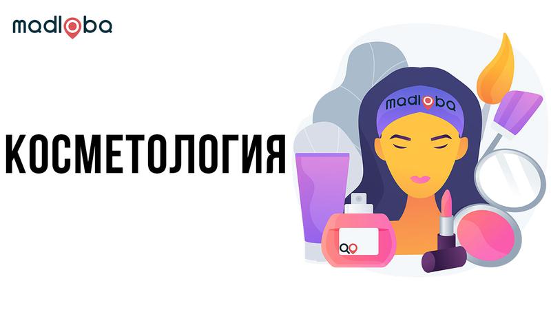 Косметолог в Грузии