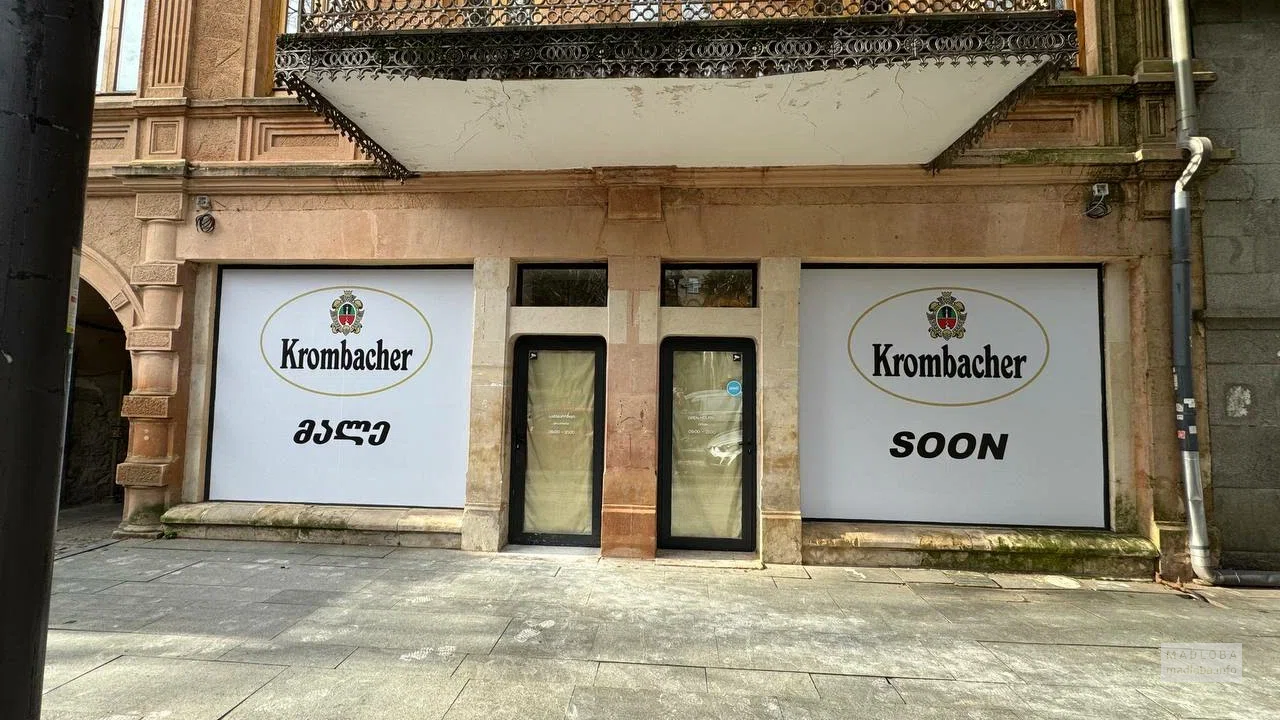 Krombacher — ресторан в Кутаиси с немецким пивом и закусками