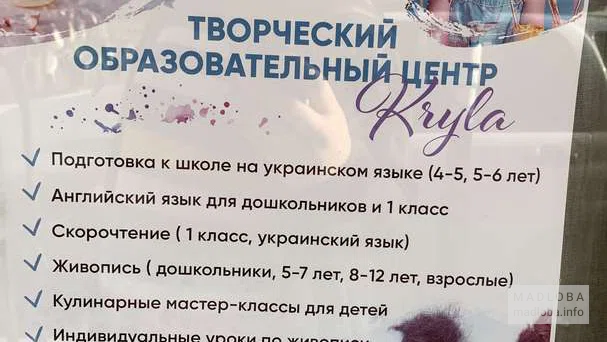 Информационный стенд в детском центре Kryla