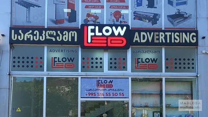 Вход в агентство Наружной рекламы "LedFlow"