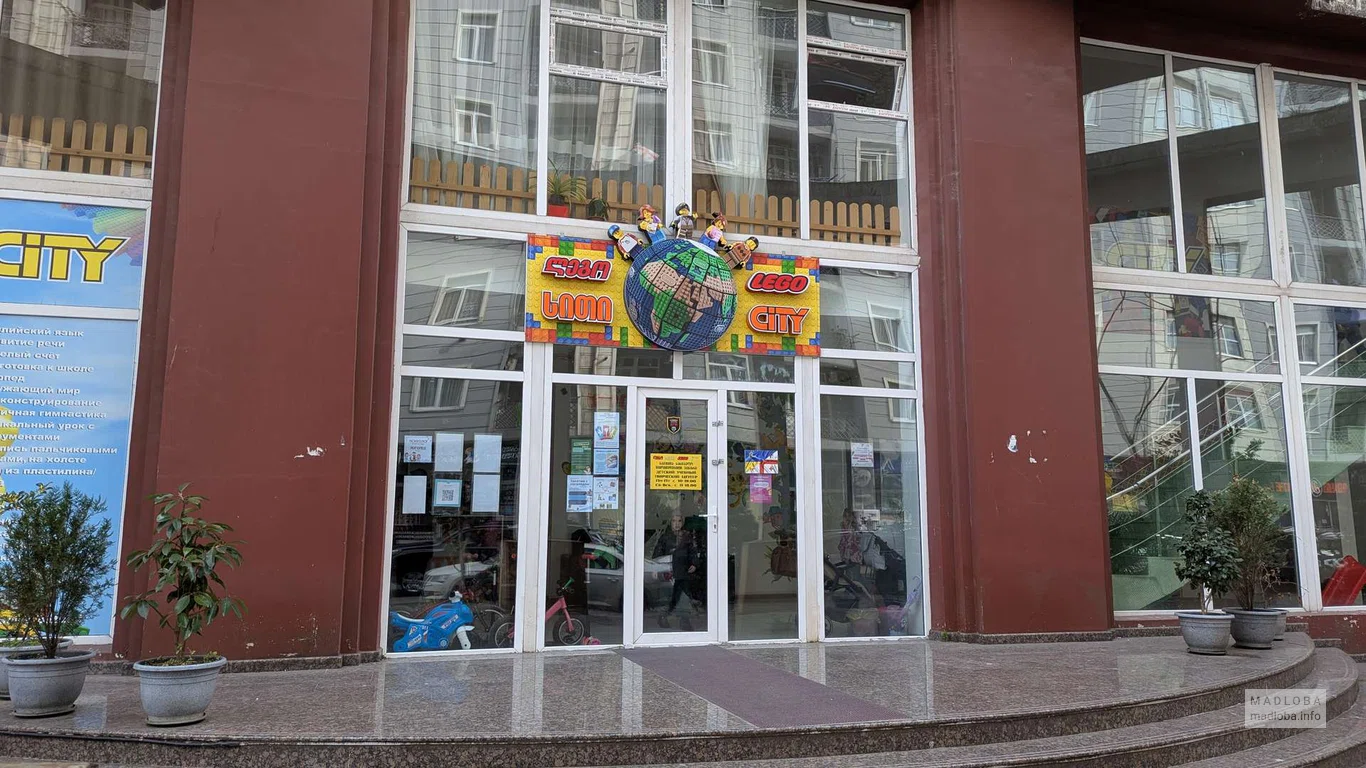 Частный детский сад LEGO CiTY Batumi