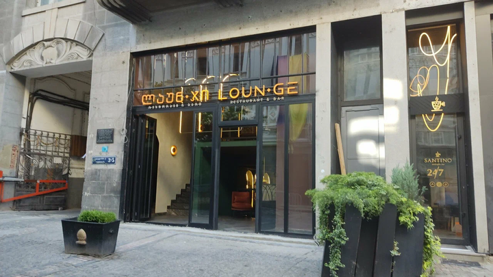 LOUNGE