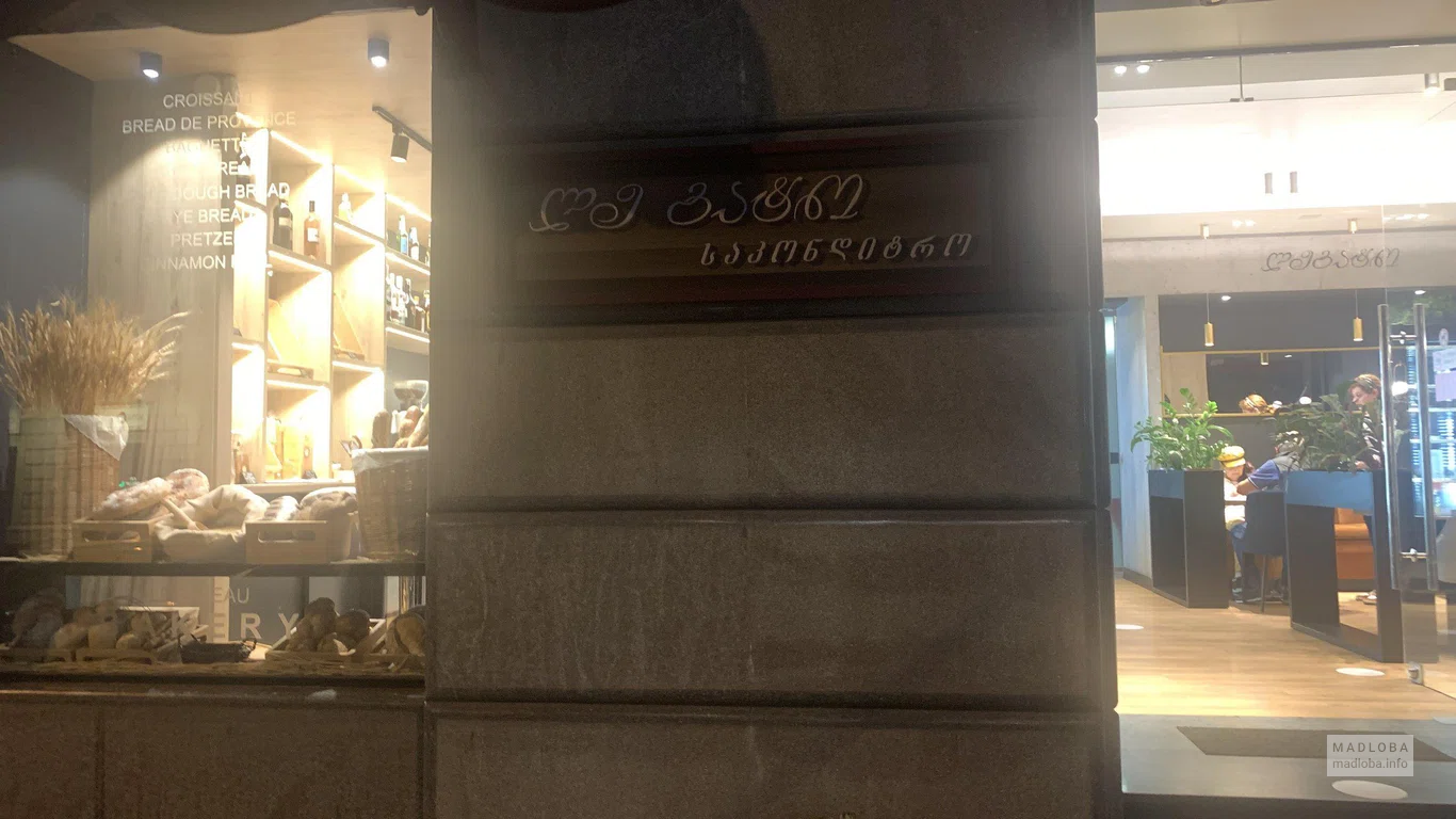 ლე გატო