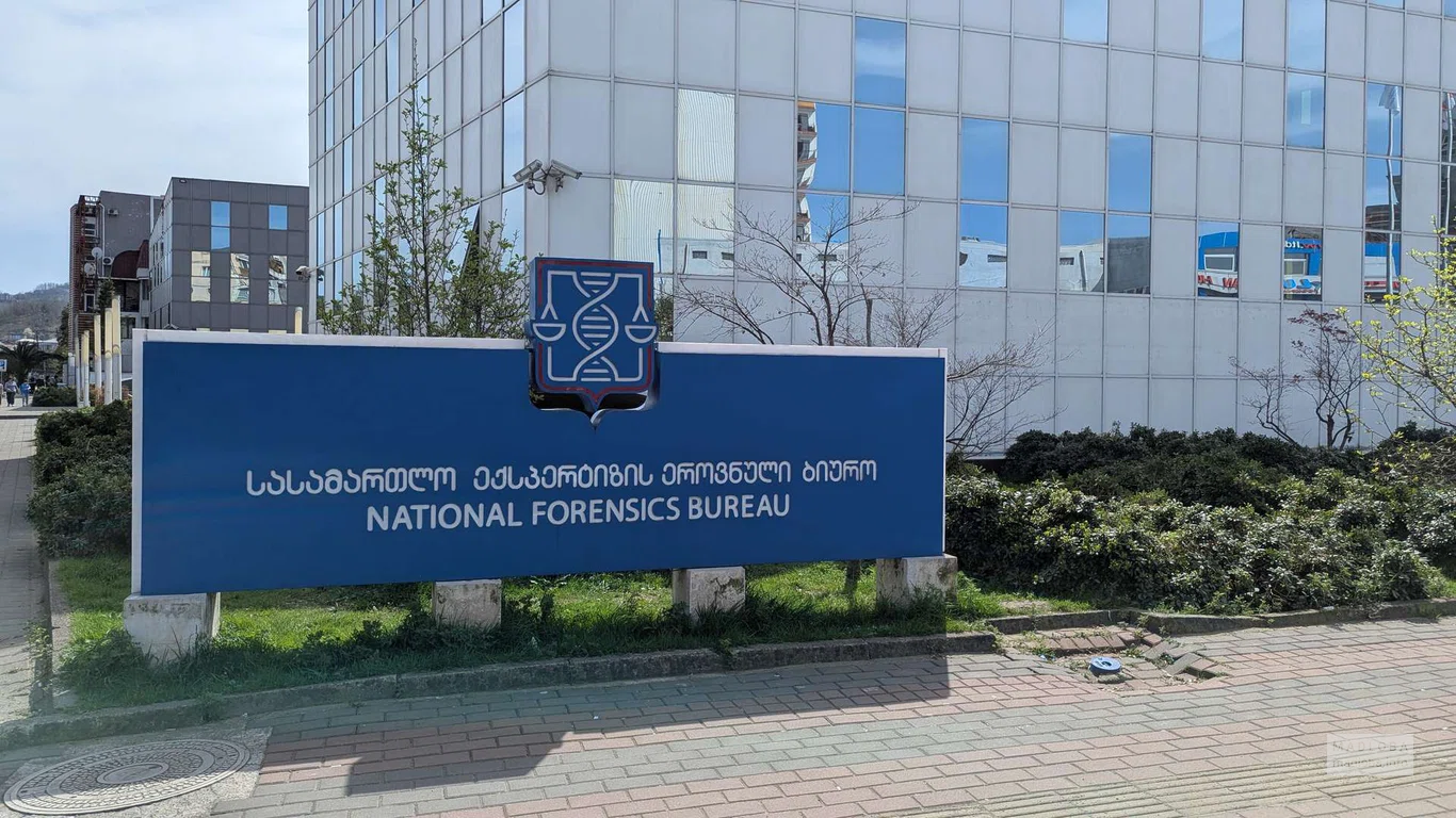 Национальное бюро судебной экспертизы имени Левана Самхараули в Батуми