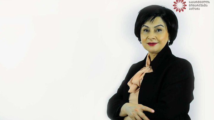 ლიანა გოგიაშვილი