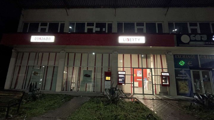 Liberty Bank (Nikea St.)