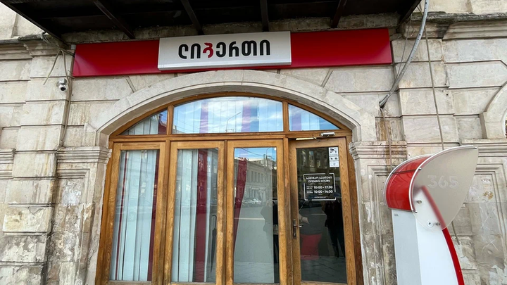 Liberty Bank (Tsereteli St. 12)