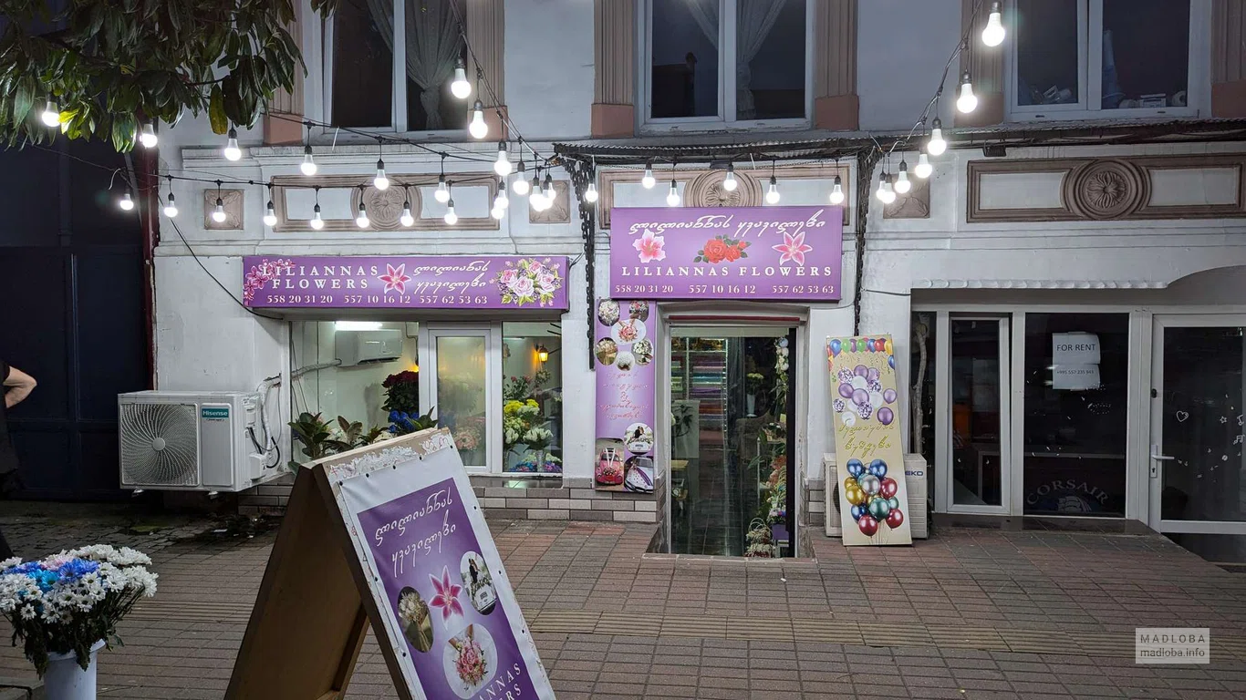 магазин цветов Lilianas Flowers в Батуми