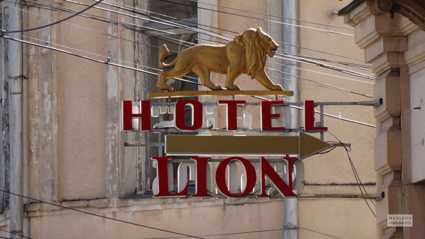 Вывеска хостела Lion