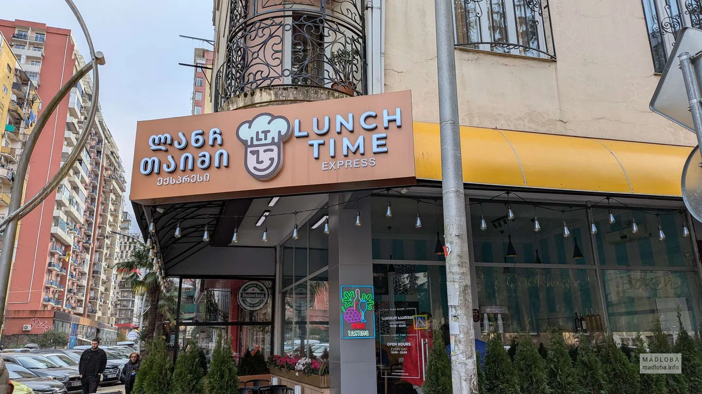 Lunch Time Express – кафе с грузинской выпечкой и блюдами.