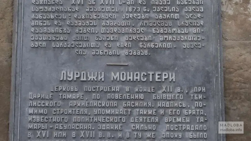 Лурджи (Синий) монастырь