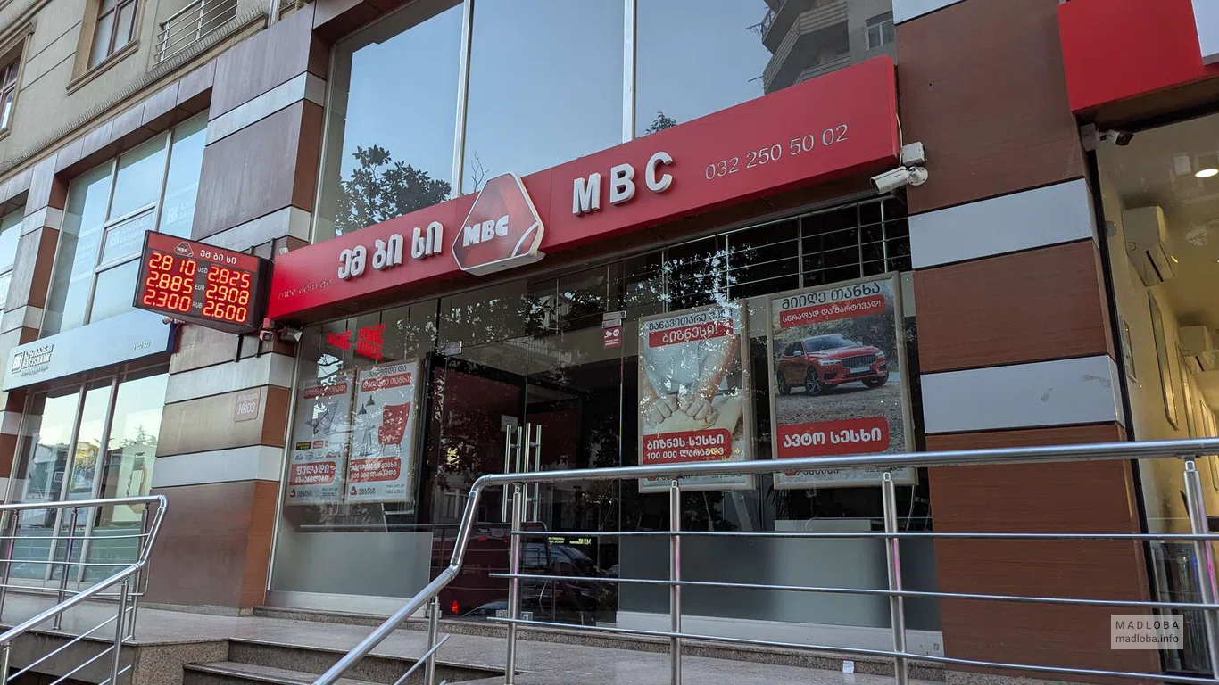 Microbank MBC - მიკრობანკი ემბისი