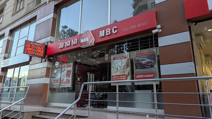 Microbank MBC - მიკრობანკი ემბისი