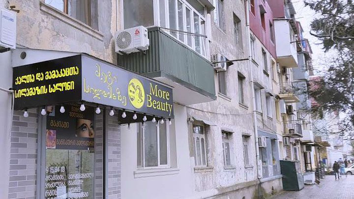 მეტი სილამაზე
