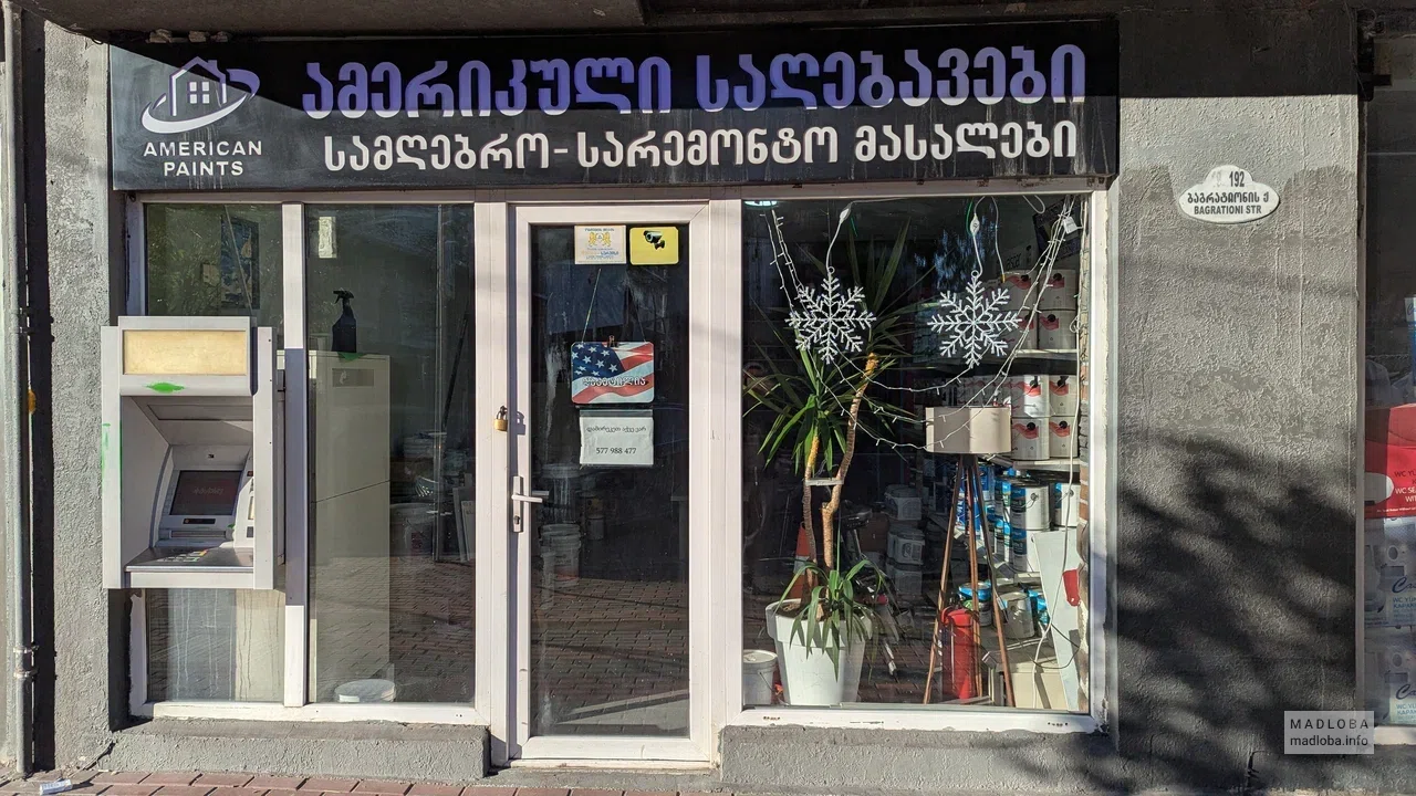 Магазин красок American paints
