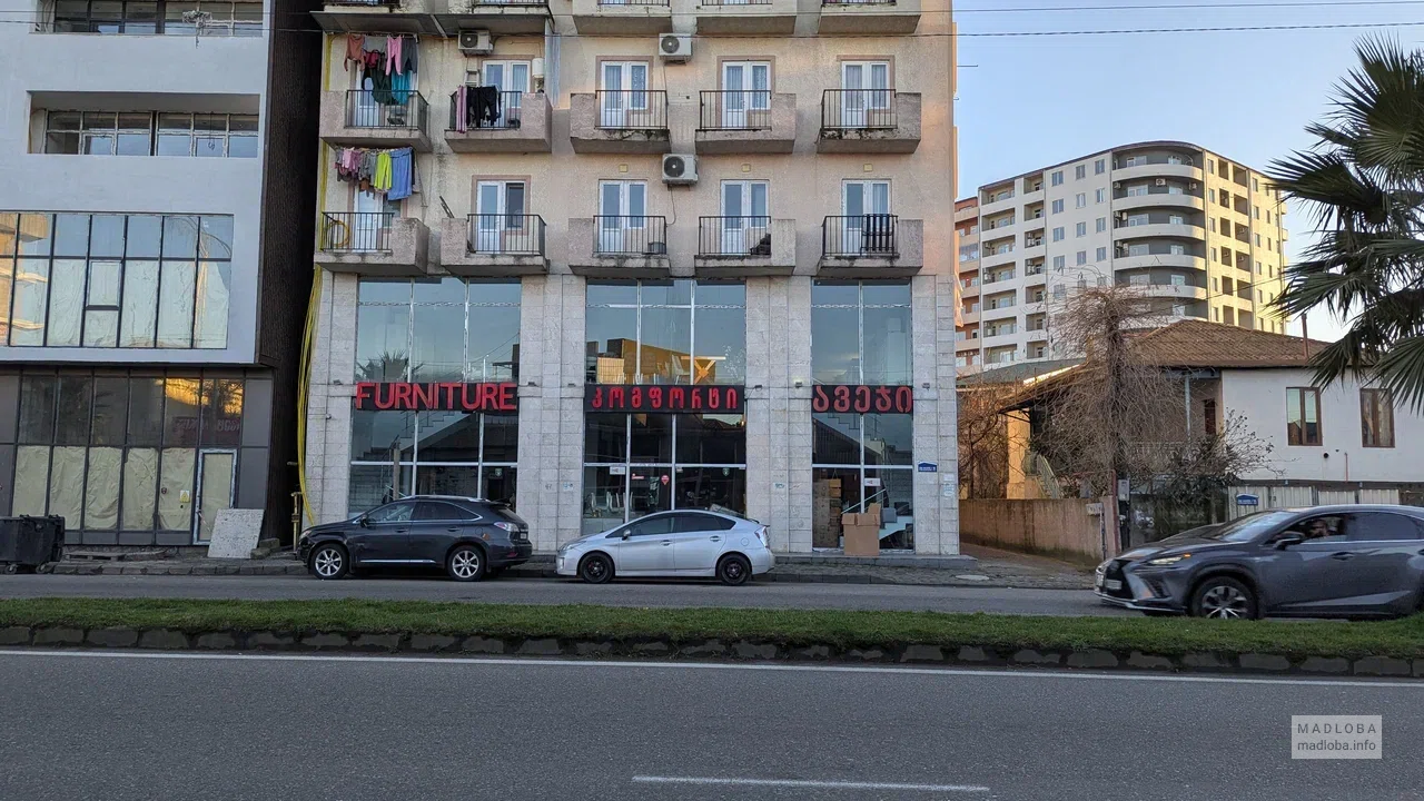 ავეჯის