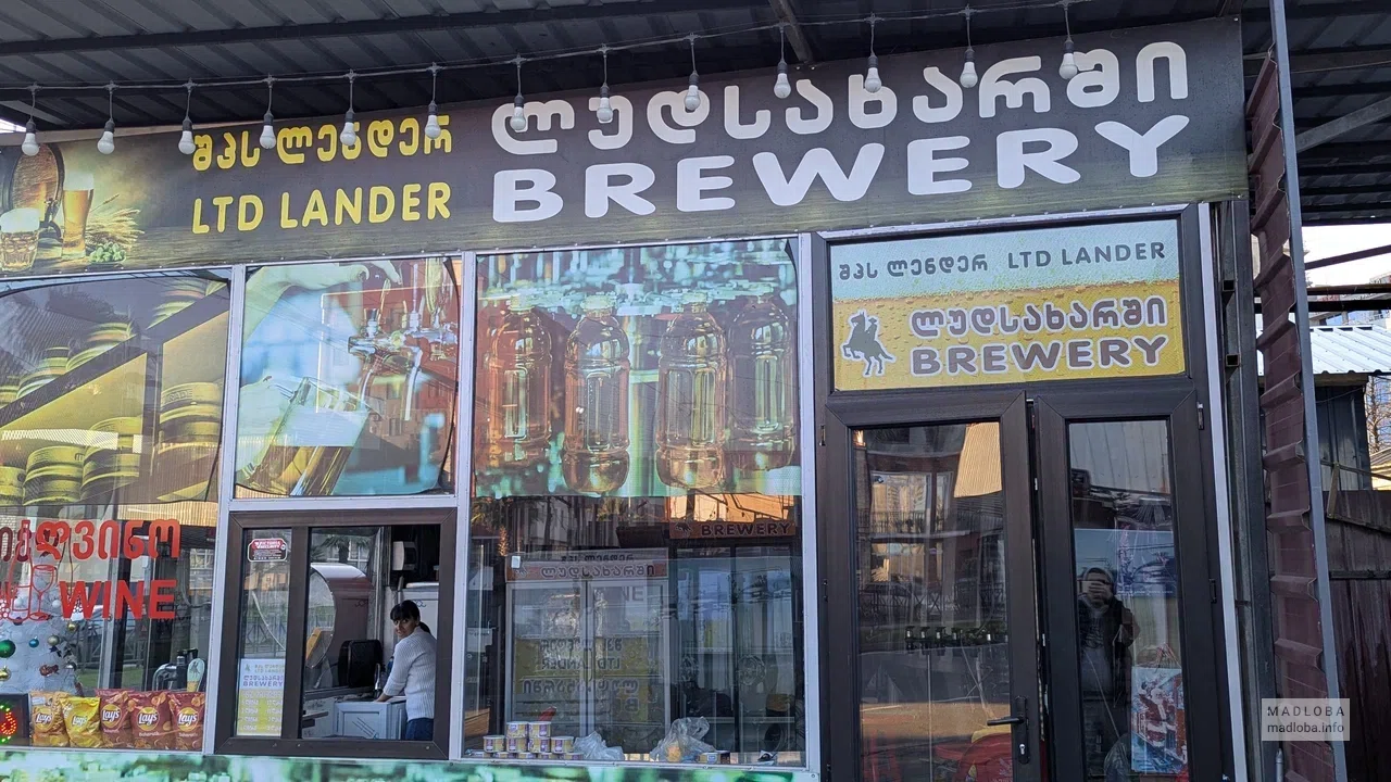 Магазин разливного пива Brewery