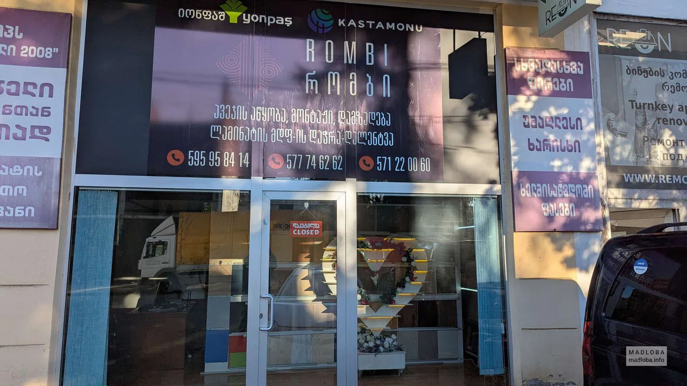 Магазин ДСП "Rombi"  вход