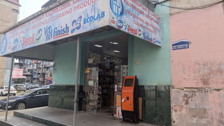 Household chemicals store (Lermontov St., 92)