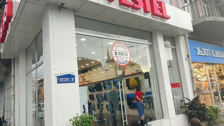 ვესტელი