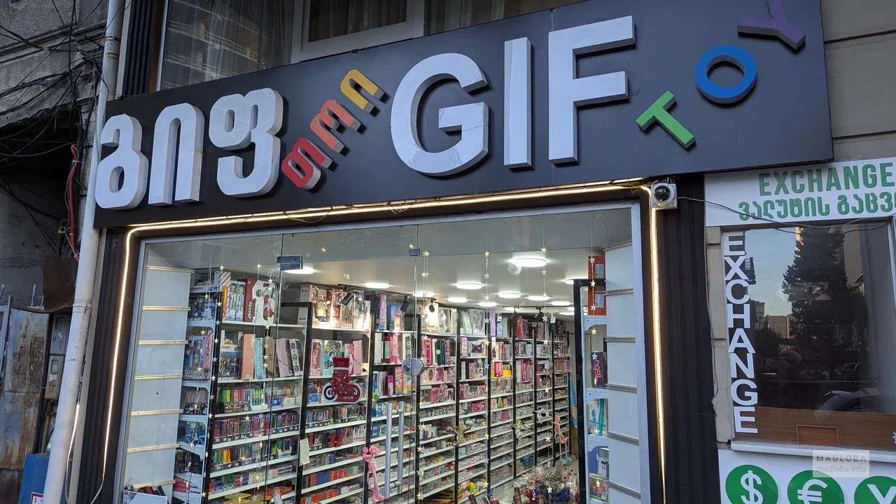 Магазин игрушек Gif Toy